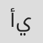 أحمد زكي يماني